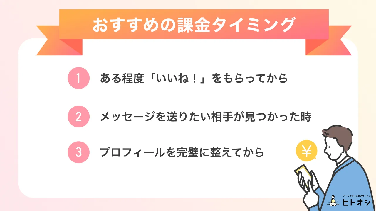 有料プランはいつから始めるべき？おすすめの課金タイミング
